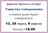 Соборование